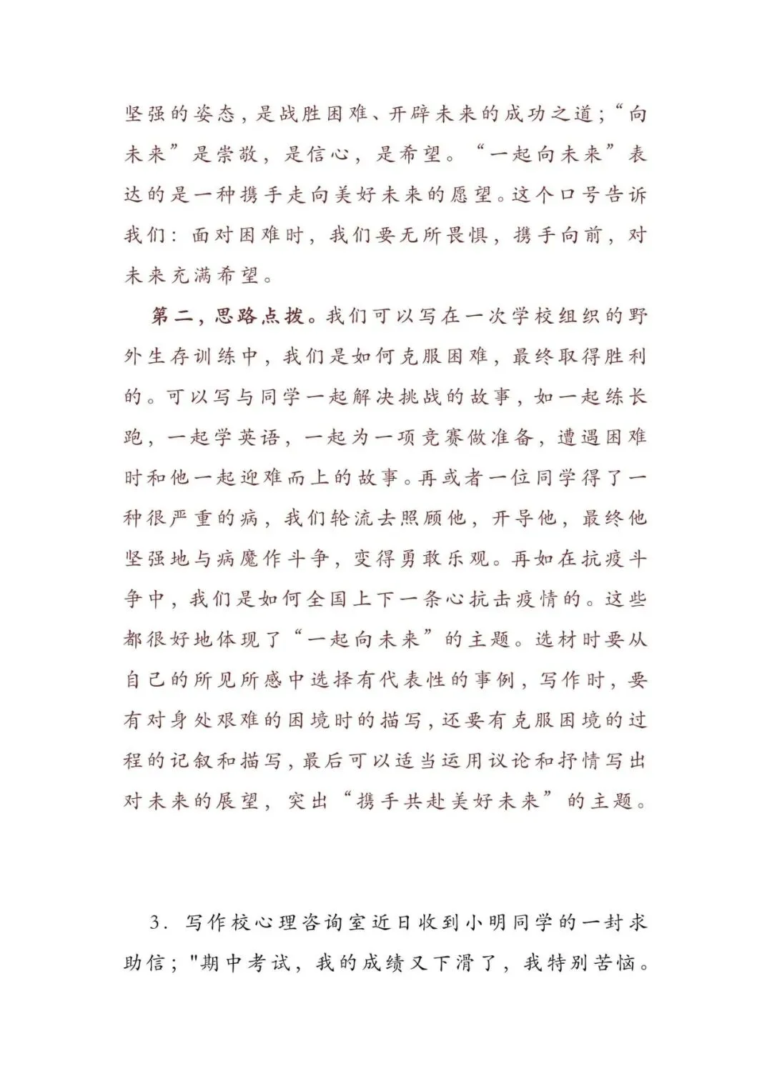 初中语文 | 中考语文押题作文:【青春与成长类】(写作指导+范文10篇,可打印) 第9张