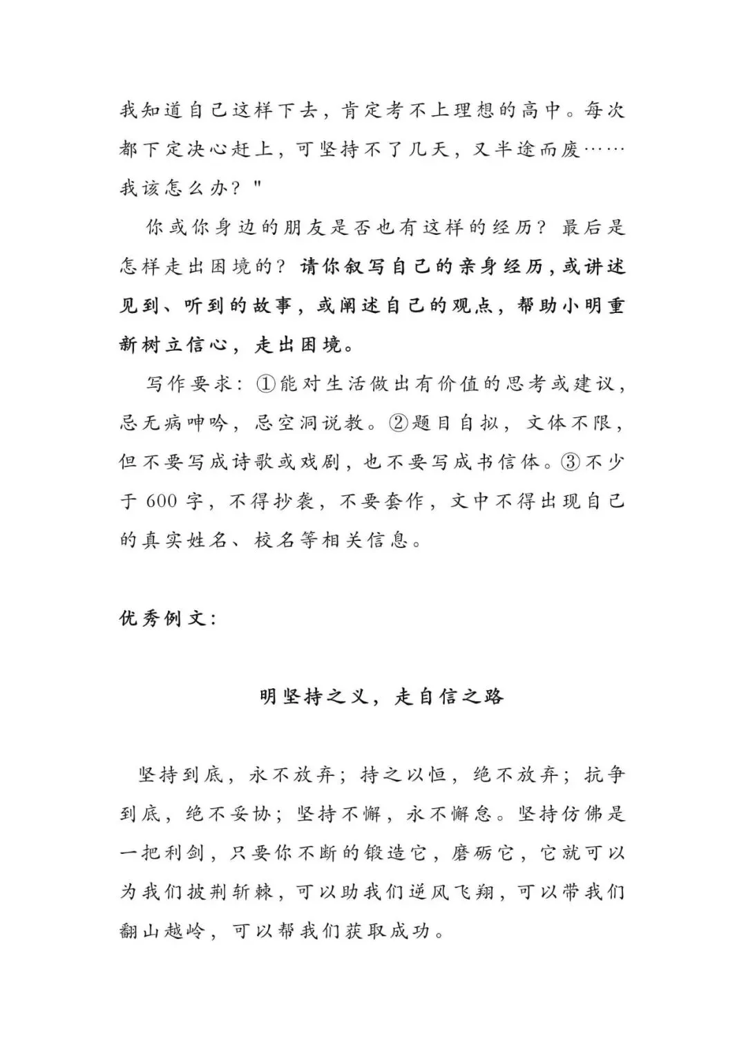 初中语文 | 中考语文押题作文:【青春与成长类】(写作指导+范文10篇,可打印) 第10张