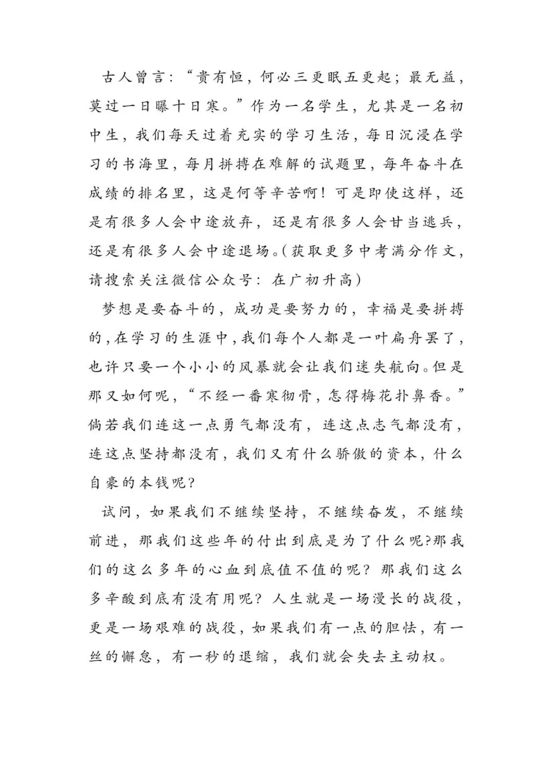 初中语文 | 中考语文押题作文:【青春与成长类】(写作指导+范文10篇,可打印) 第11张