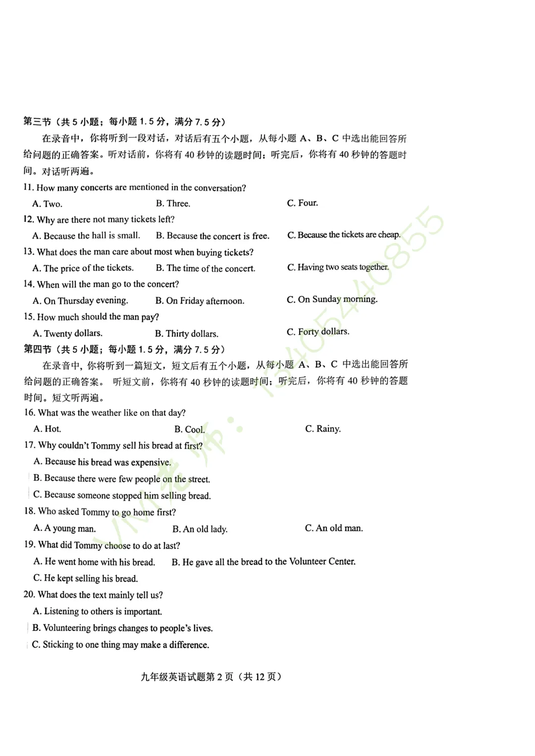 【真题速递】2026.03莱芜区一模英语真题及答案 第5张