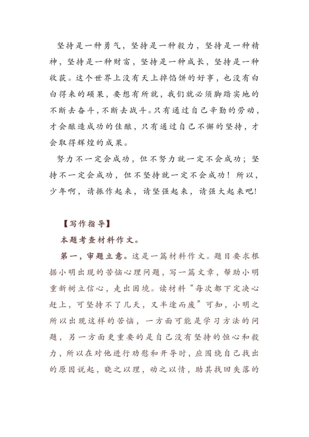 初中语文 | 中考语文押题作文:【青春与成长类】(写作指导+范文10篇,可打印) 第12张