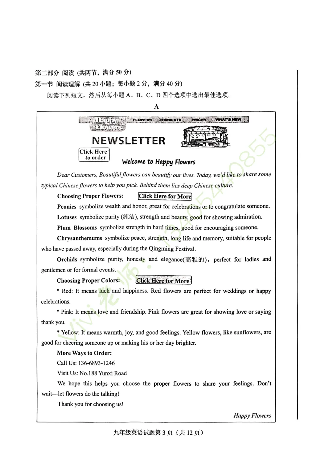 【真题速递】2026.03莱芜区一模英语真题及答案 第6张