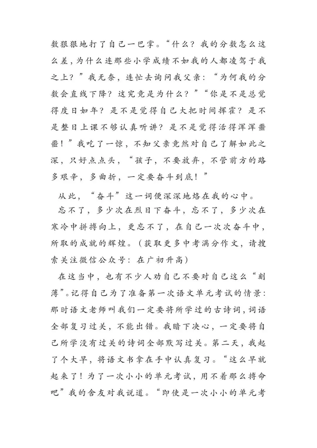 初中语文 | 中考语文押题作文:【青春与成长类】(写作指导+范文10篇,可打印) 第15张