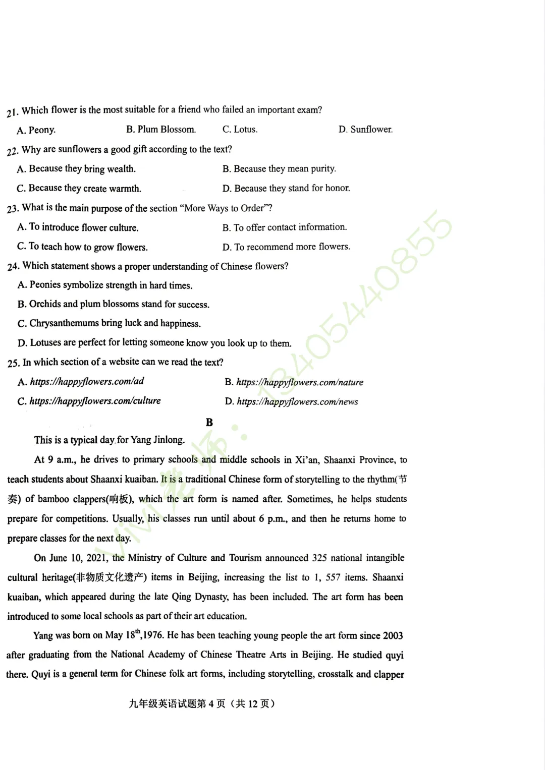 【真题速递】2026.03莱芜区一模英语真题及答案 第7张