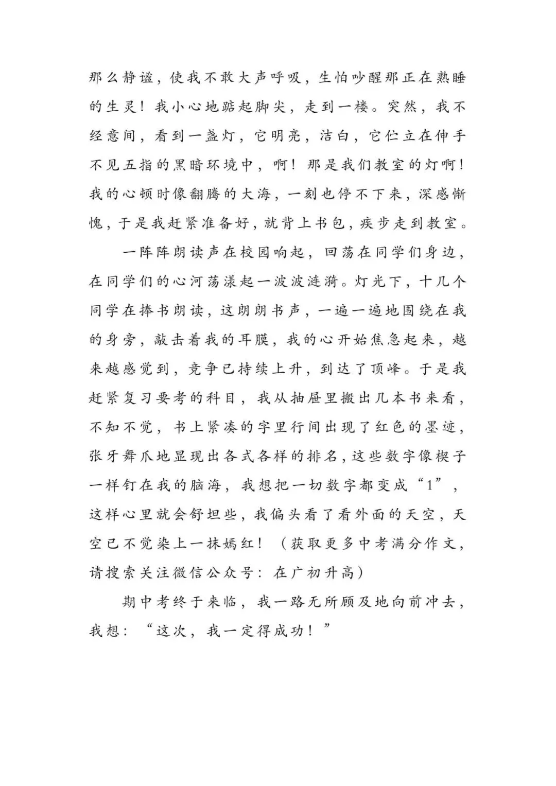 初中语文 | 中考语文押题作文:【青春与成长类】(写作指导+范文10篇,可打印) 第17张