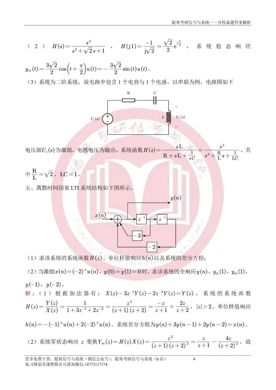 2025年厦门大学847信号与系统超清真题+深度解析,免费领取! 第8张