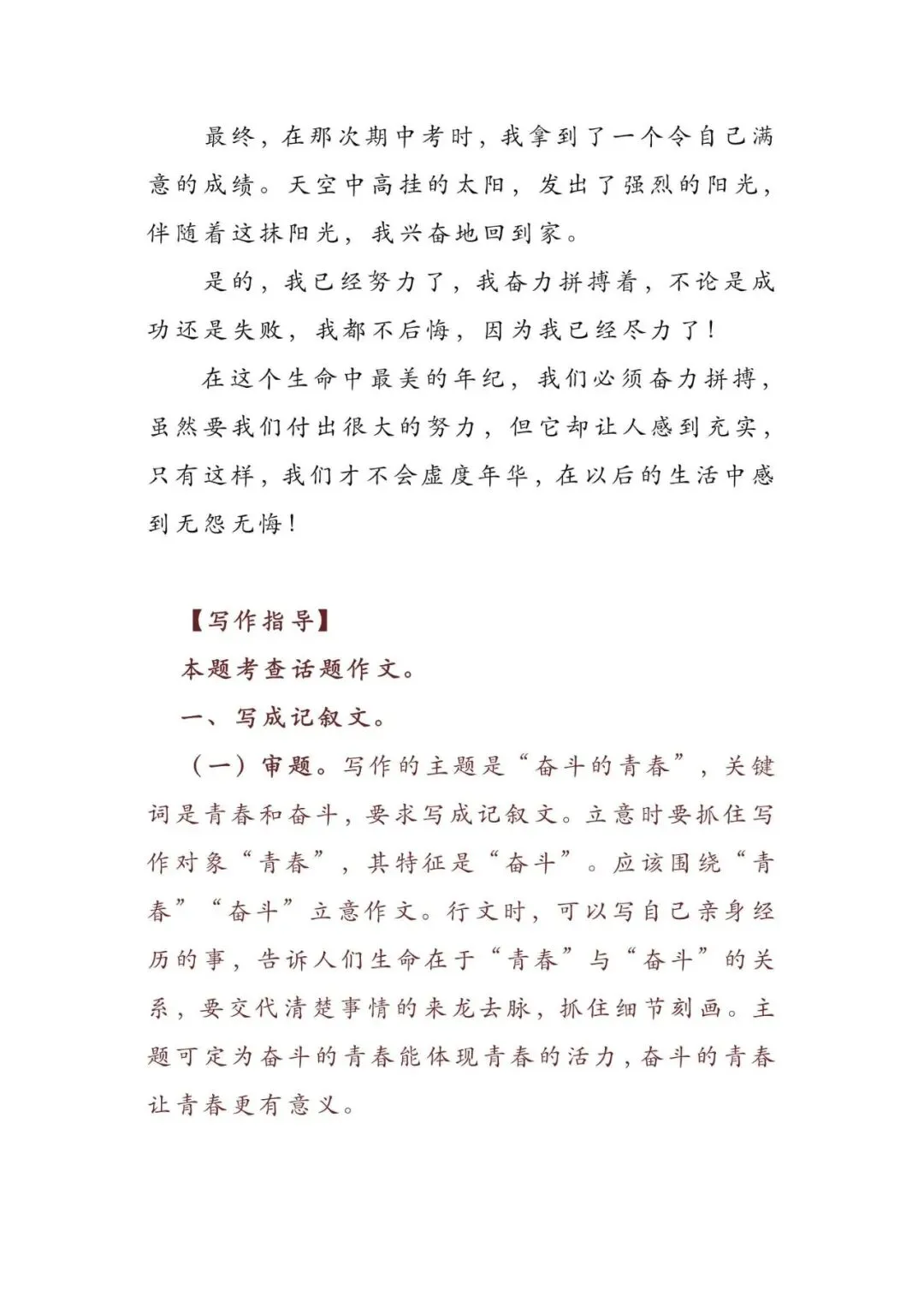 初中语文 | 中考语文押题作文:【青春与成长类】(写作指导+范文10篇,可打印) 第18张