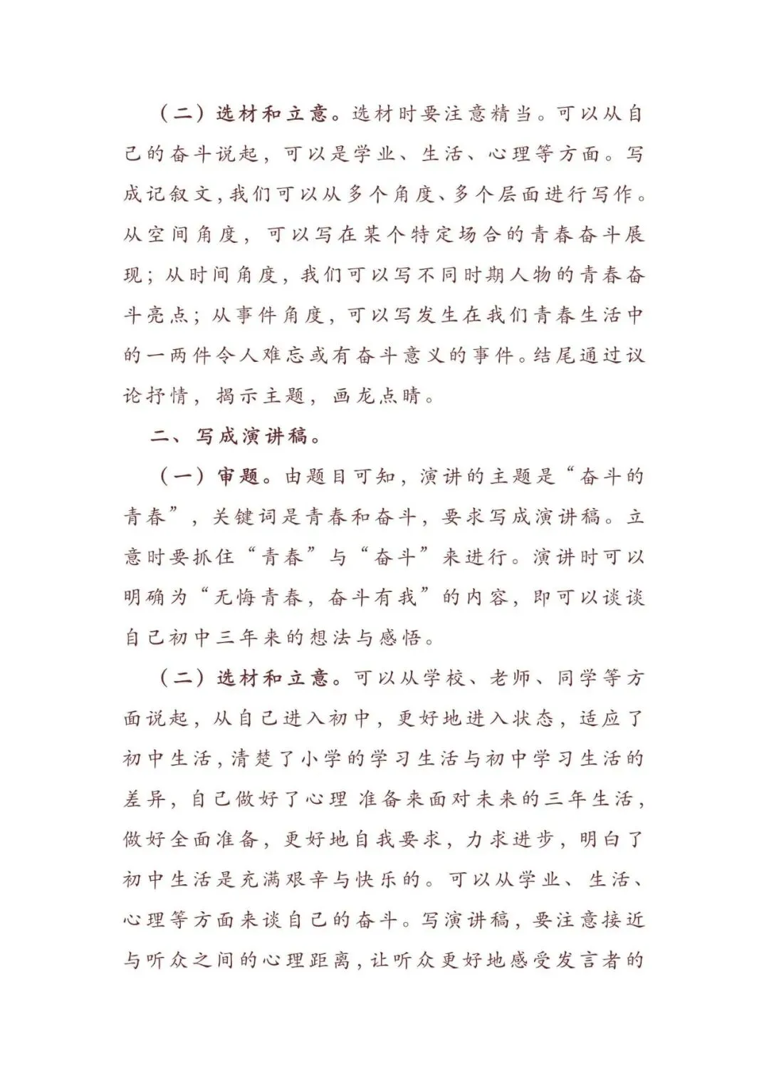 初中语文 | 中考语文押题作文:【青春与成长类】(写作指导+范文10篇,可打印) 第19张