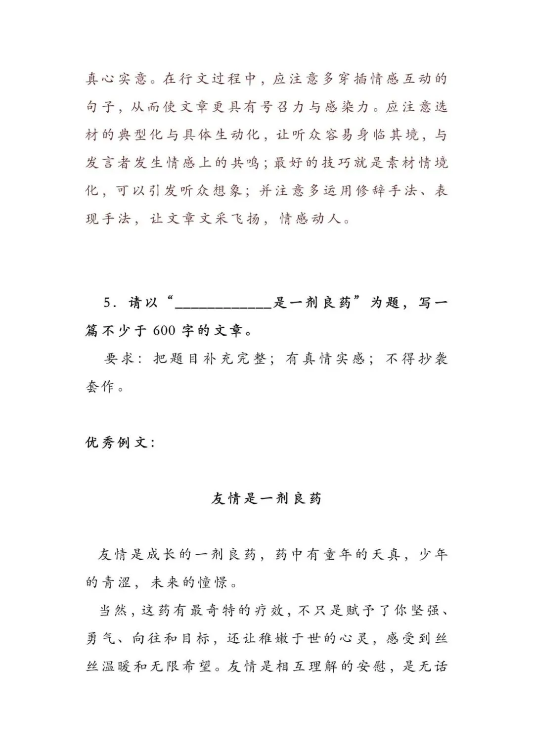 初中语文 | 中考语文押题作文:【青春与成长类】(写作指导+范文10篇,可打印) 第20张