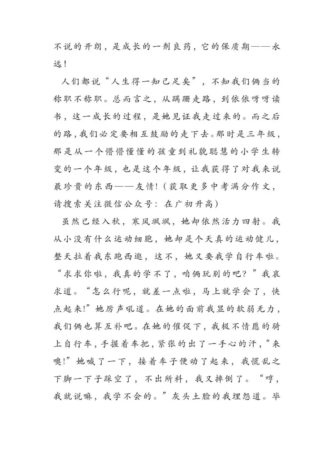 初中语文 | 中考语文押题作文:【青春与成长类】(写作指导+范文10篇,可打印) 第21张