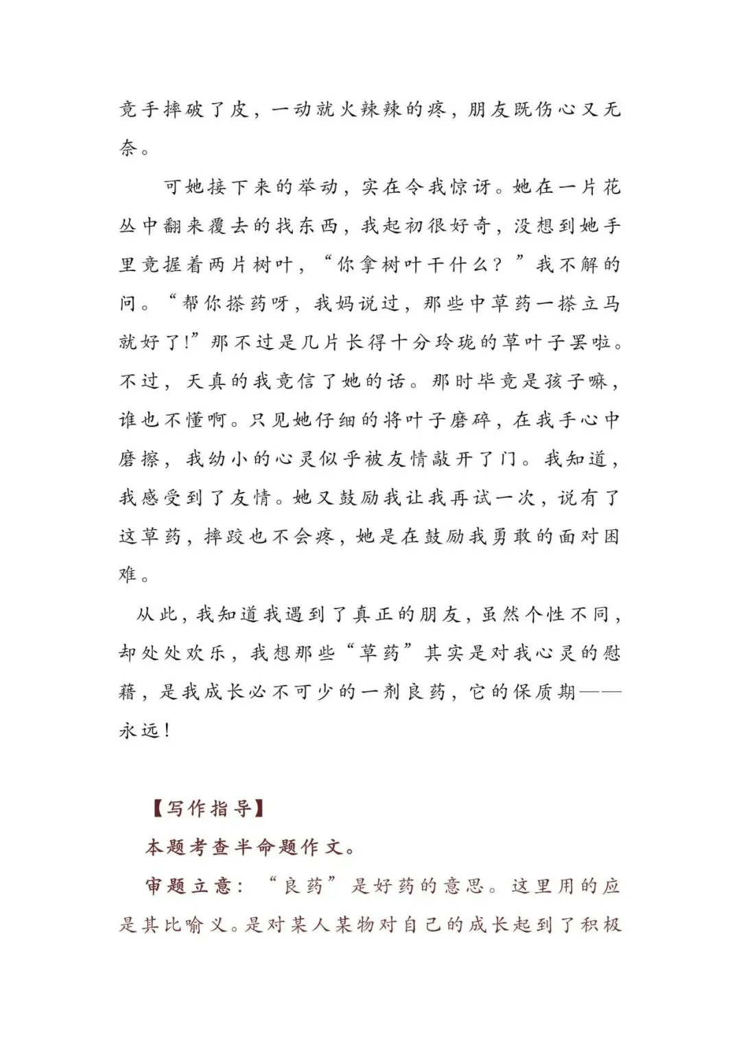 初中语文 | 中考语文押题作文:【青春与成长类】(写作指导+范文10篇,可打印) 第22张