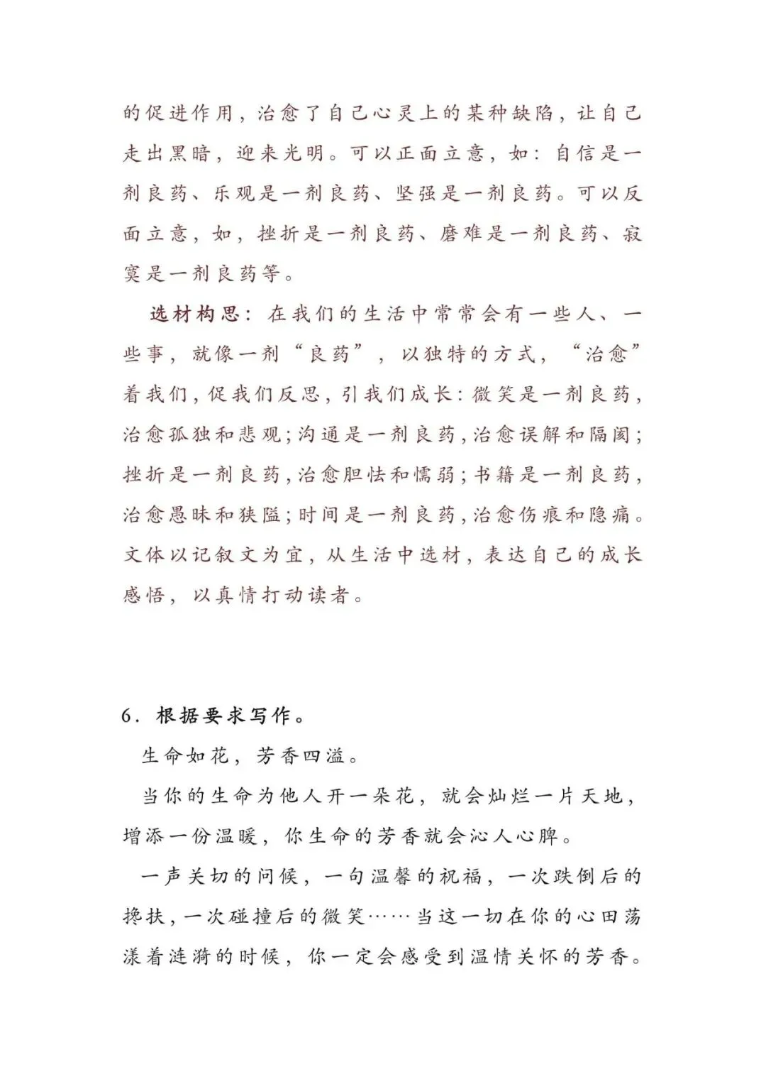 初中语文 | 中考语文押题作文:【青春与成长类】(写作指导+范文10篇,可打印) 第23张