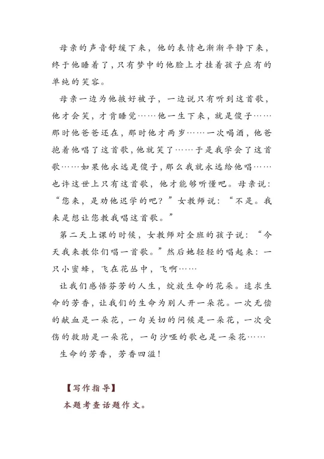 初中语文 | 中考语文押题作文:【青春与成长类】(写作指导+范文10篇,可打印) 第26张