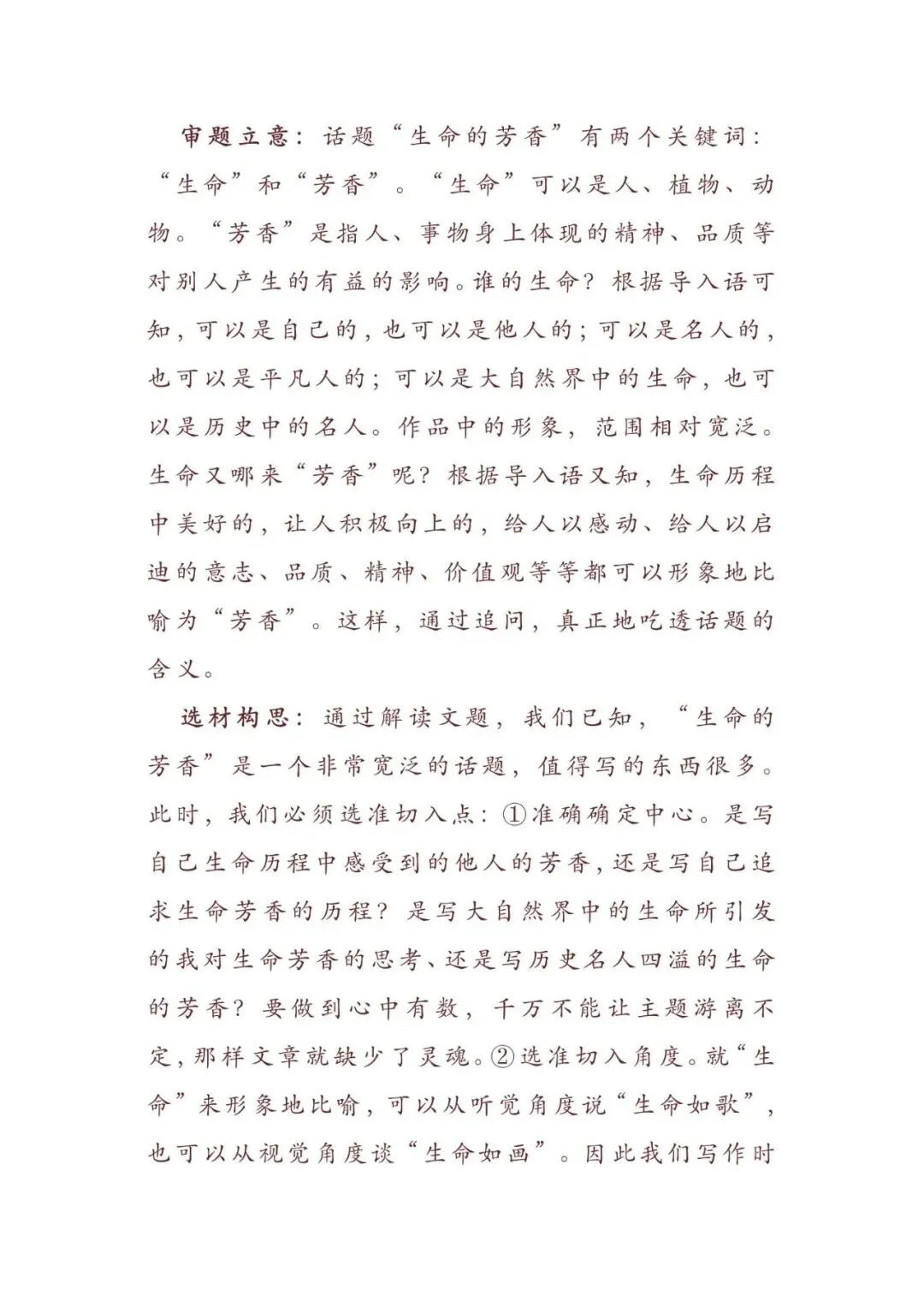 初中语文 | 中考语文押题作文:【青春与成长类】(写作指导+范文10篇,可打印) 第27张