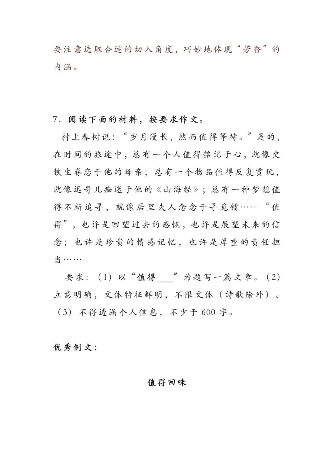 初中语文 | 中考语文押题作文:【青春与成长类】(写作指导+范文10篇,可打印) 第28张