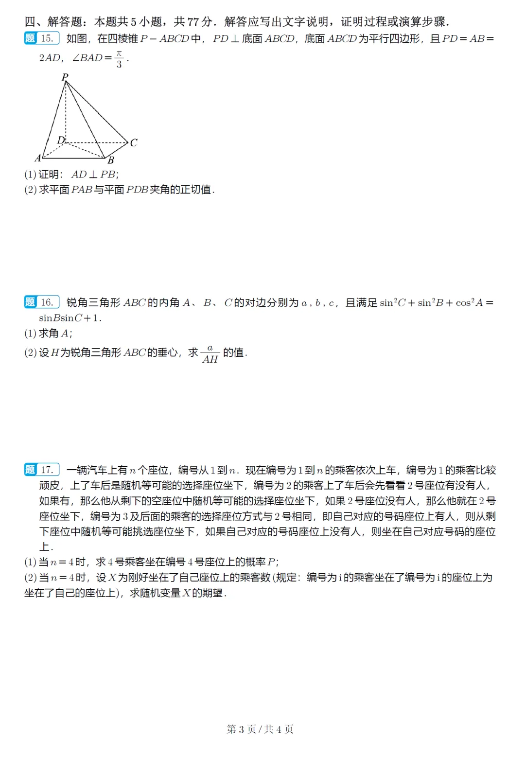 湖北省黄冈中学等十一校高三联考数学试卷及逐题解析(2026.3) 第9张