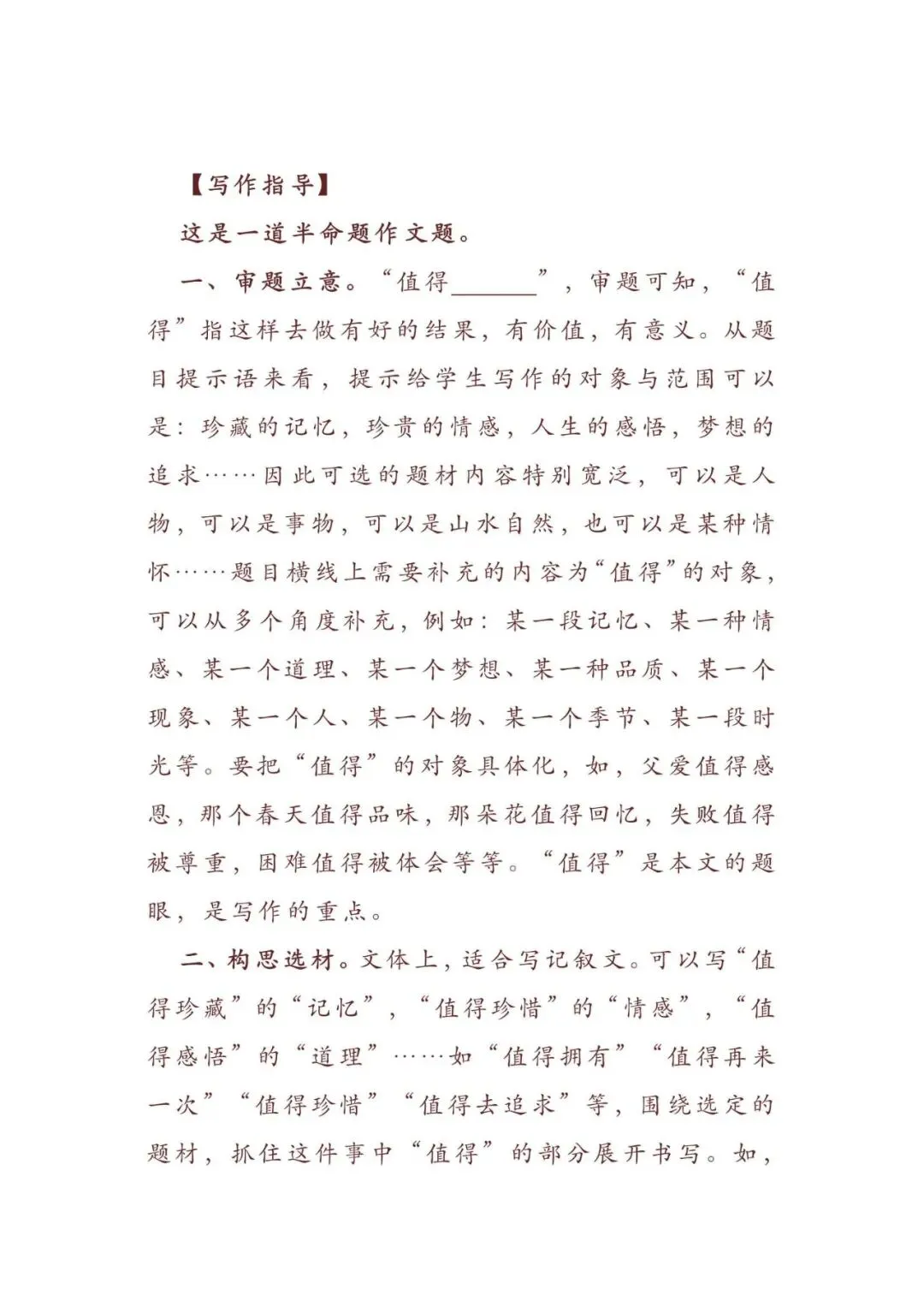 初中语文 | 中考语文押题作文:【青春与成长类】(写作指导+范文10篇,可打印) 第31张