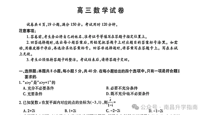 江西智慧上进2025年高三3月联考真题+答案 第1张 江西智慧上进2025年高三3月联考真题+答案 第1张