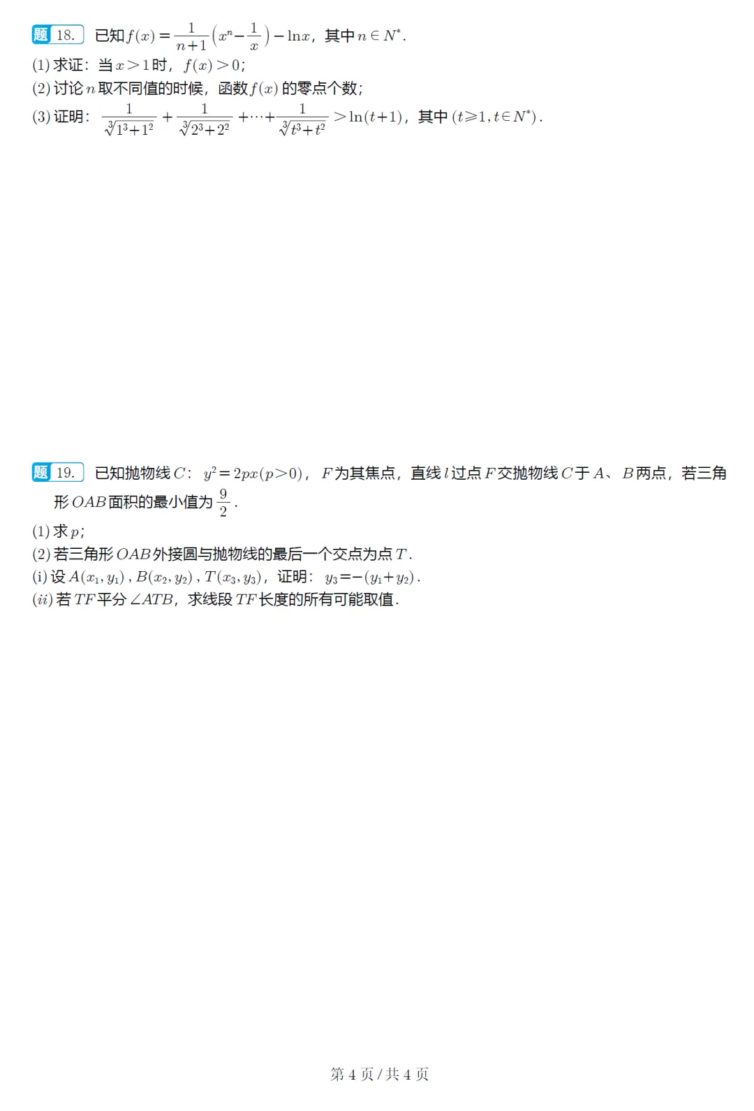 湖北省黄冈中学等十一校高三联考数学试卷及逐题解析(2026.3) 第10张
