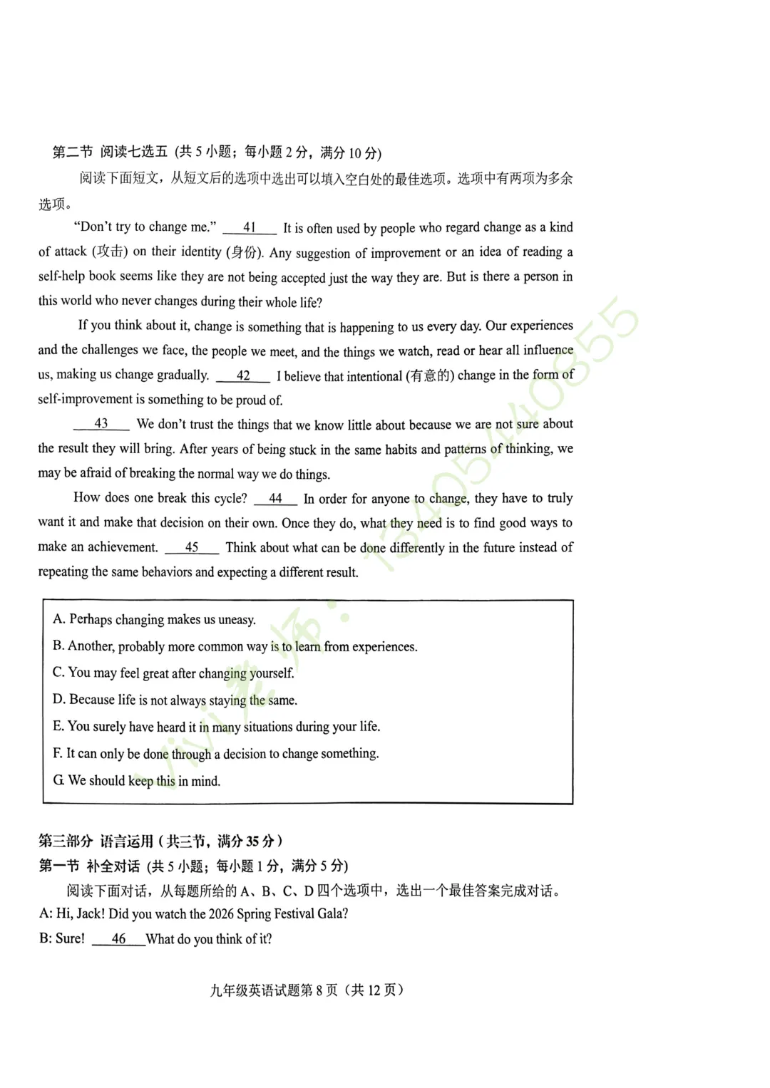 【真题速递】2026.03莱芜区一模英语真题及答案 第11张