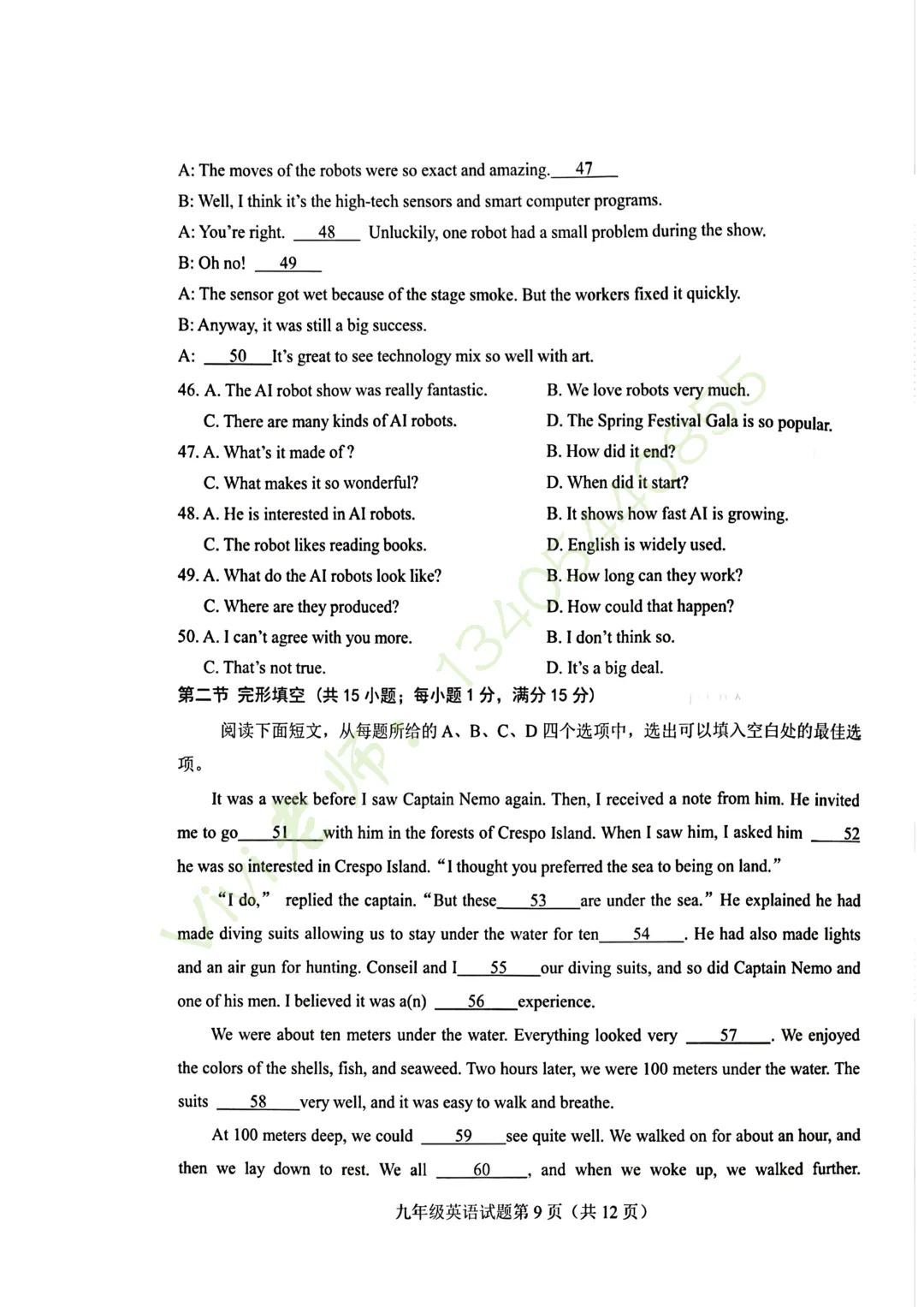 【真题速递】2026.03莱芜区一模英语真题及答案 第12张