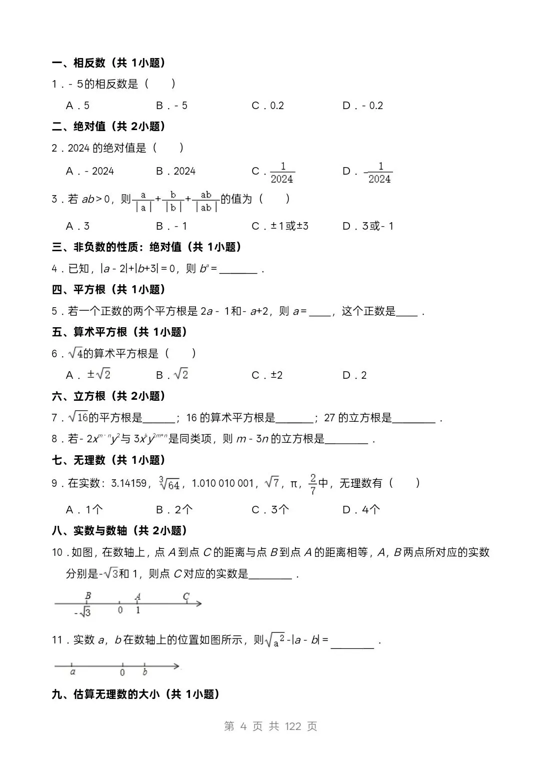 中考数学易错题强化(101道题、74个题型) 第4张