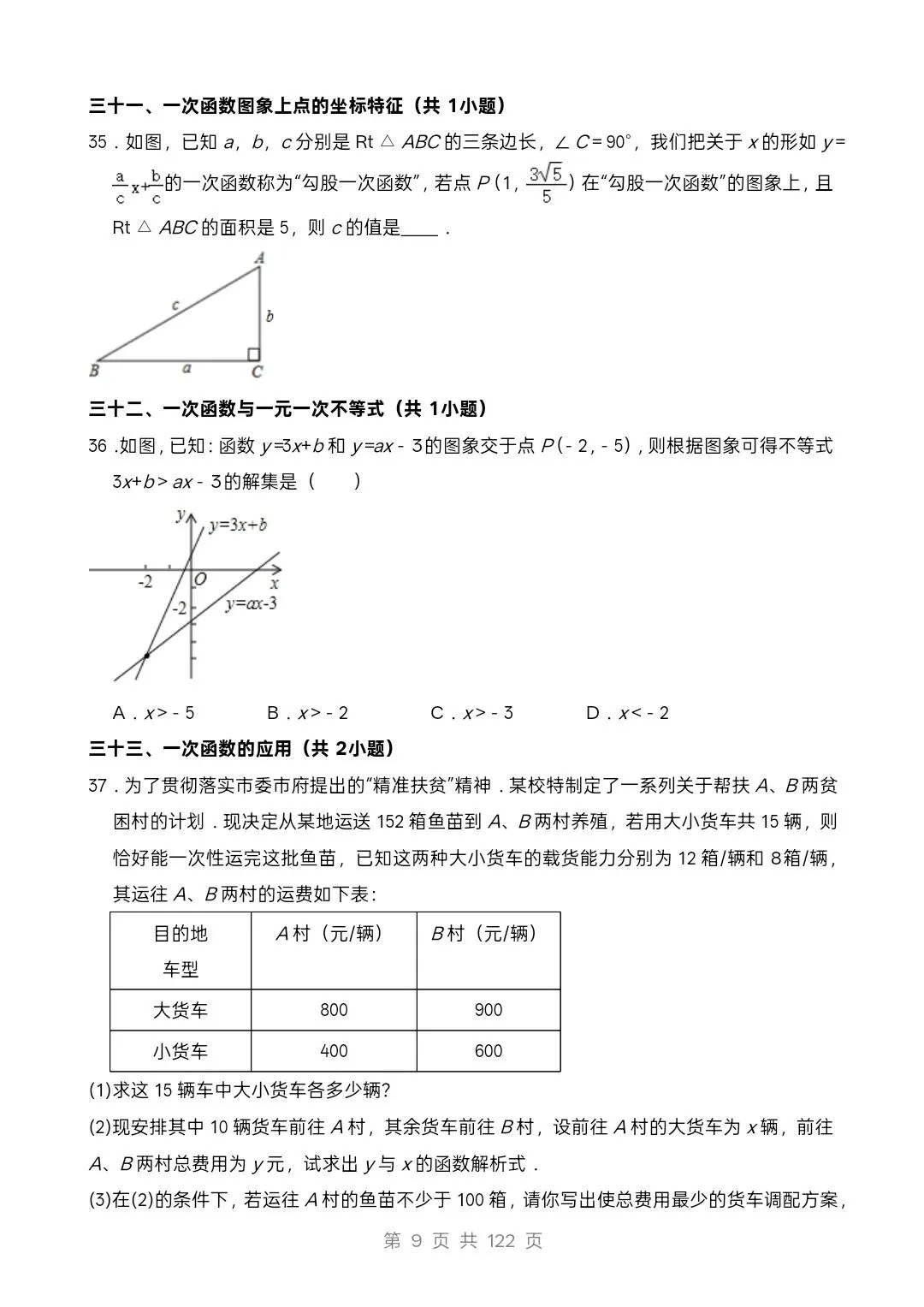 中考数学易错题强化(101道题、74个题型) 第5张