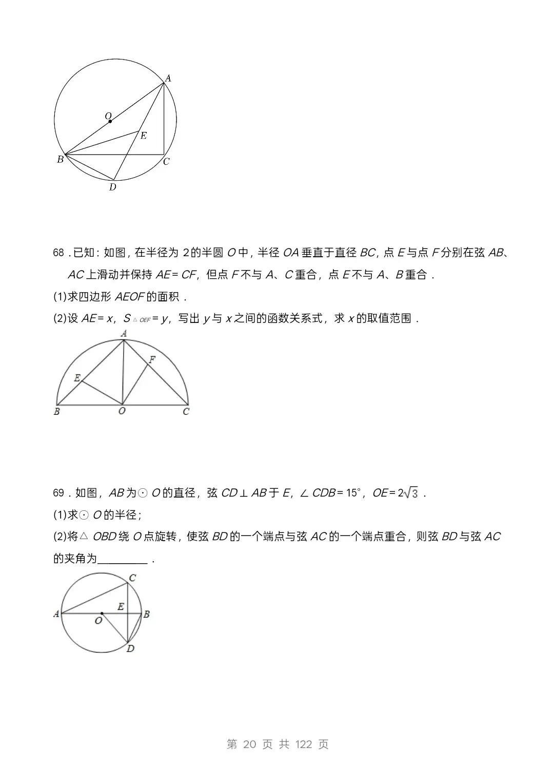 中考数学易错题强化(101道题、74个题型) 第6张