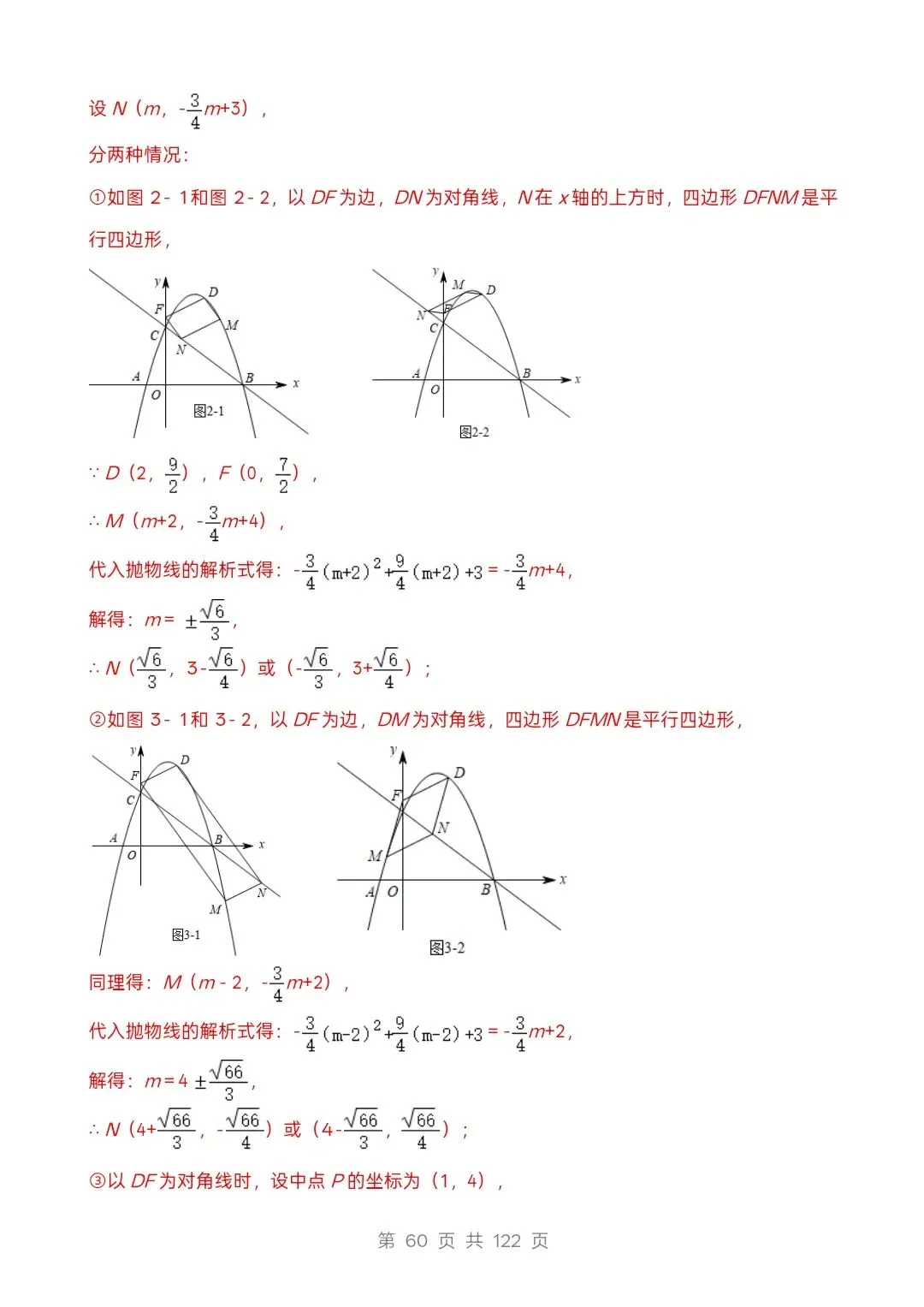 中考数学易错题强化(101道题、74个题型) 第7张