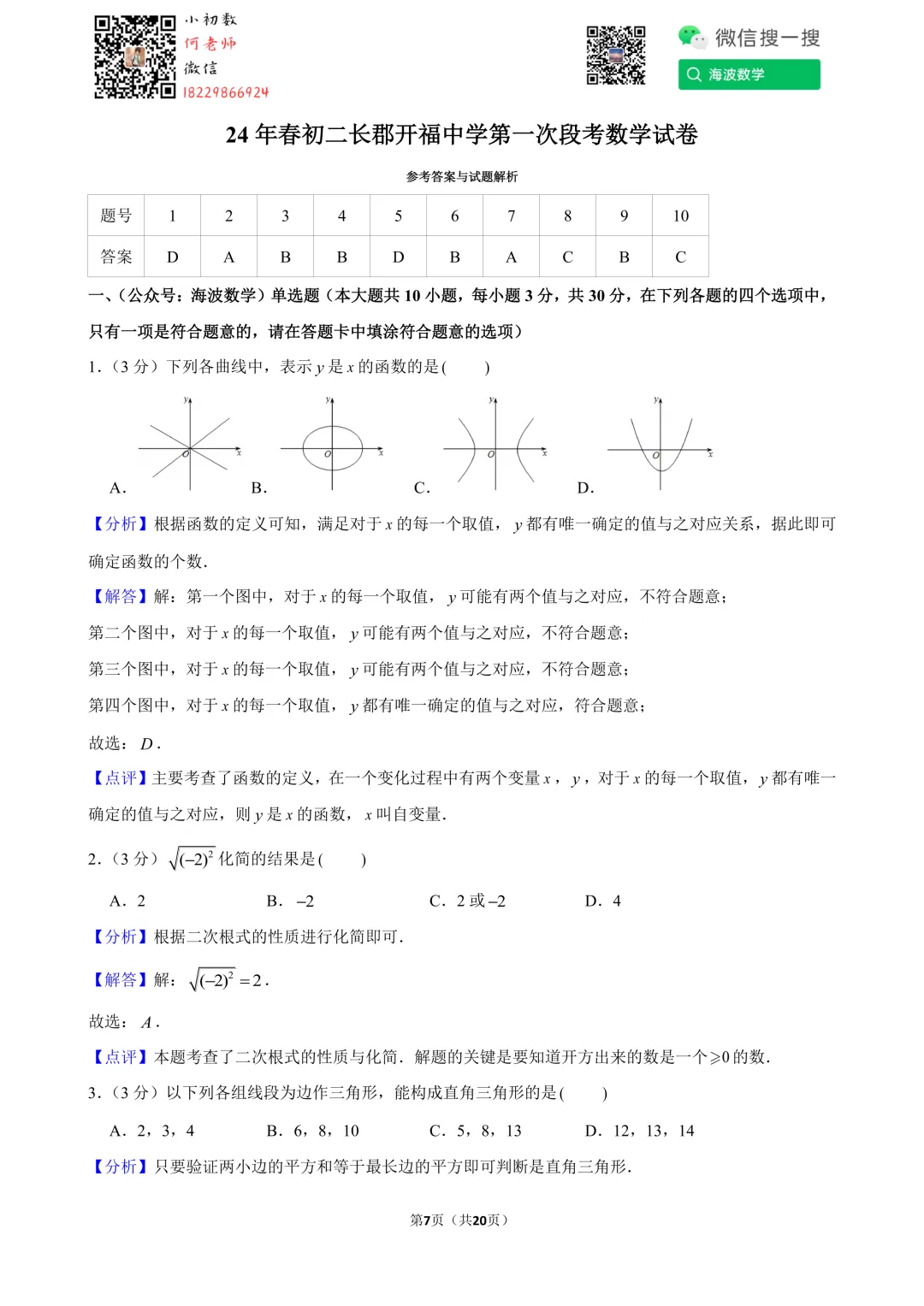 24年春初二长郡开福中学第一次段考数学试卷 第21张
