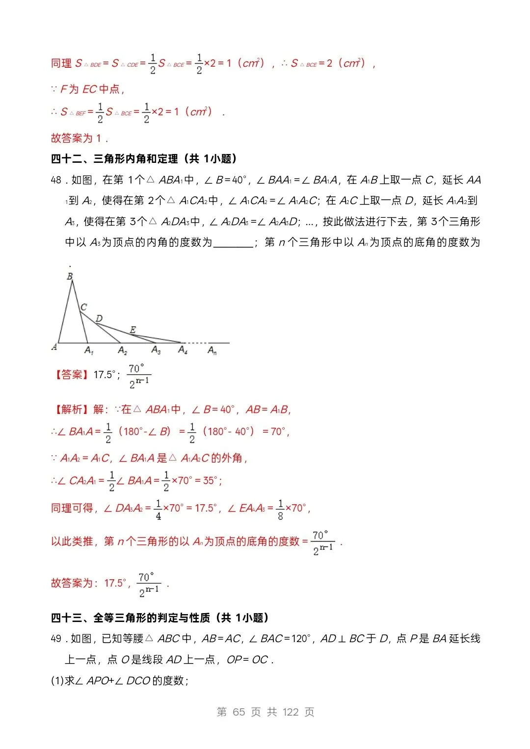 中考数学易错题强化(101道题、74个题型) 第8张