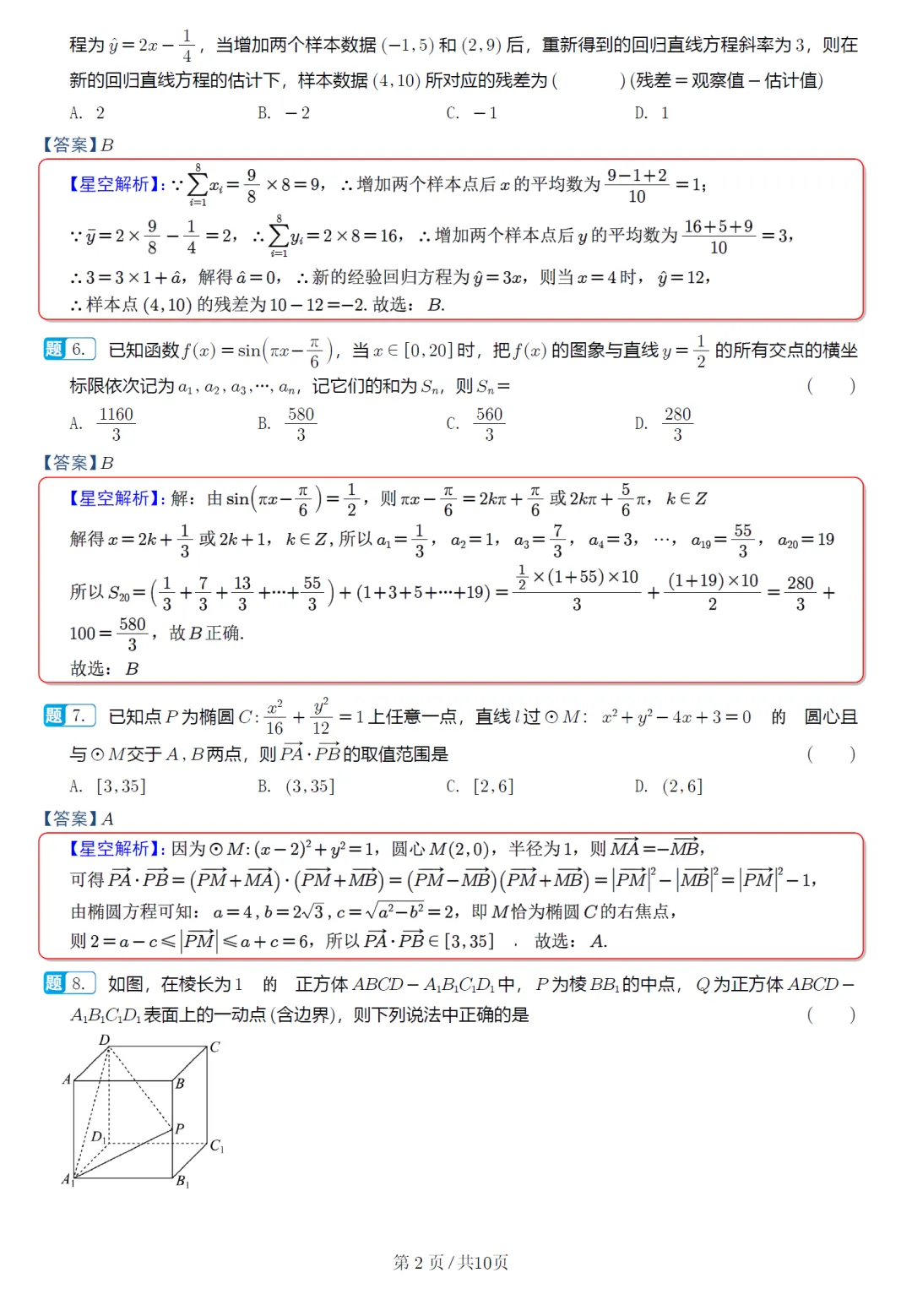 湖北省黄冈中学等十一校高三联考数学试卷及逐题解析(2026.3) 第12张