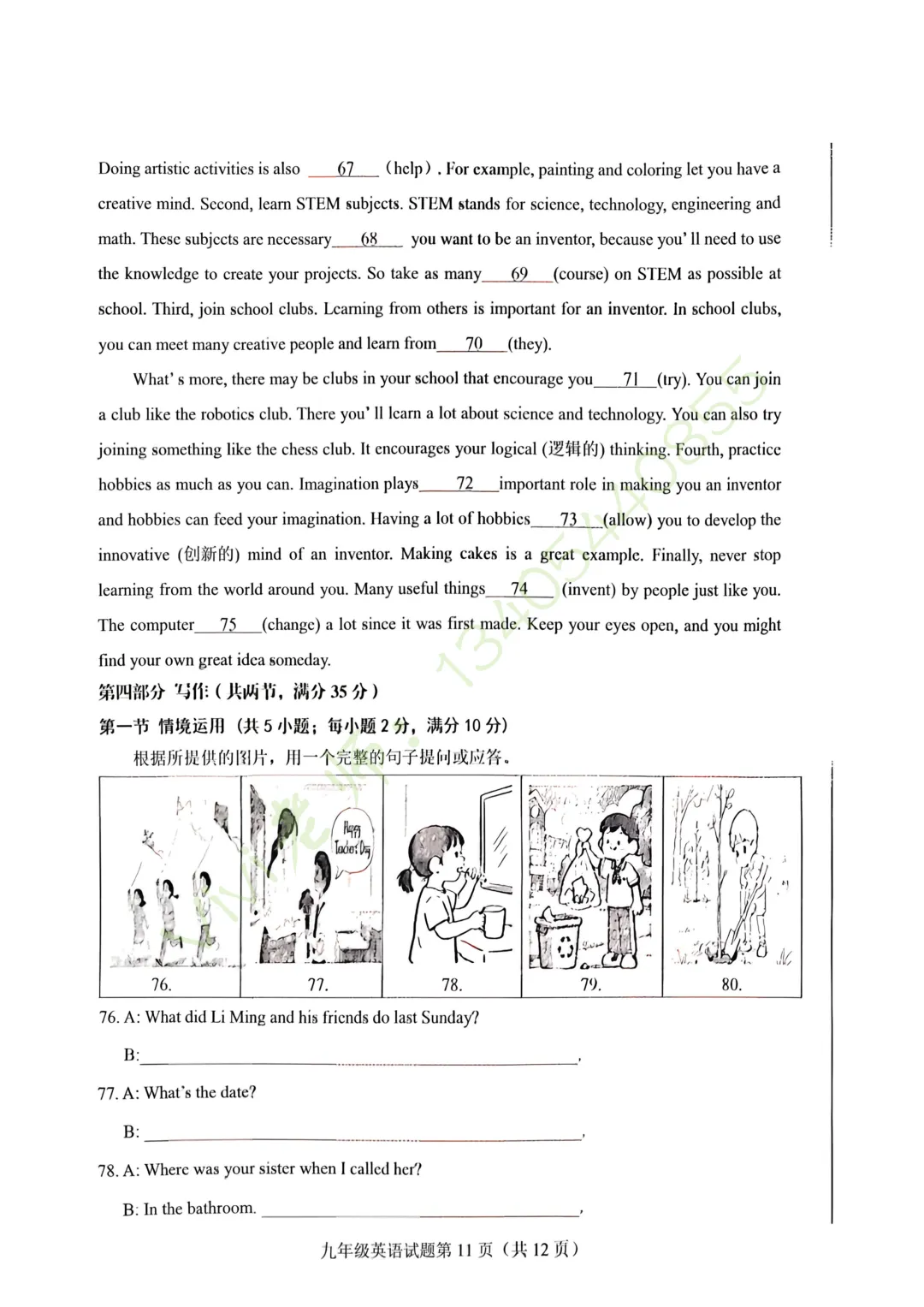 【真题速递】2026.03莱芜区一模英语真题及答案 第14张