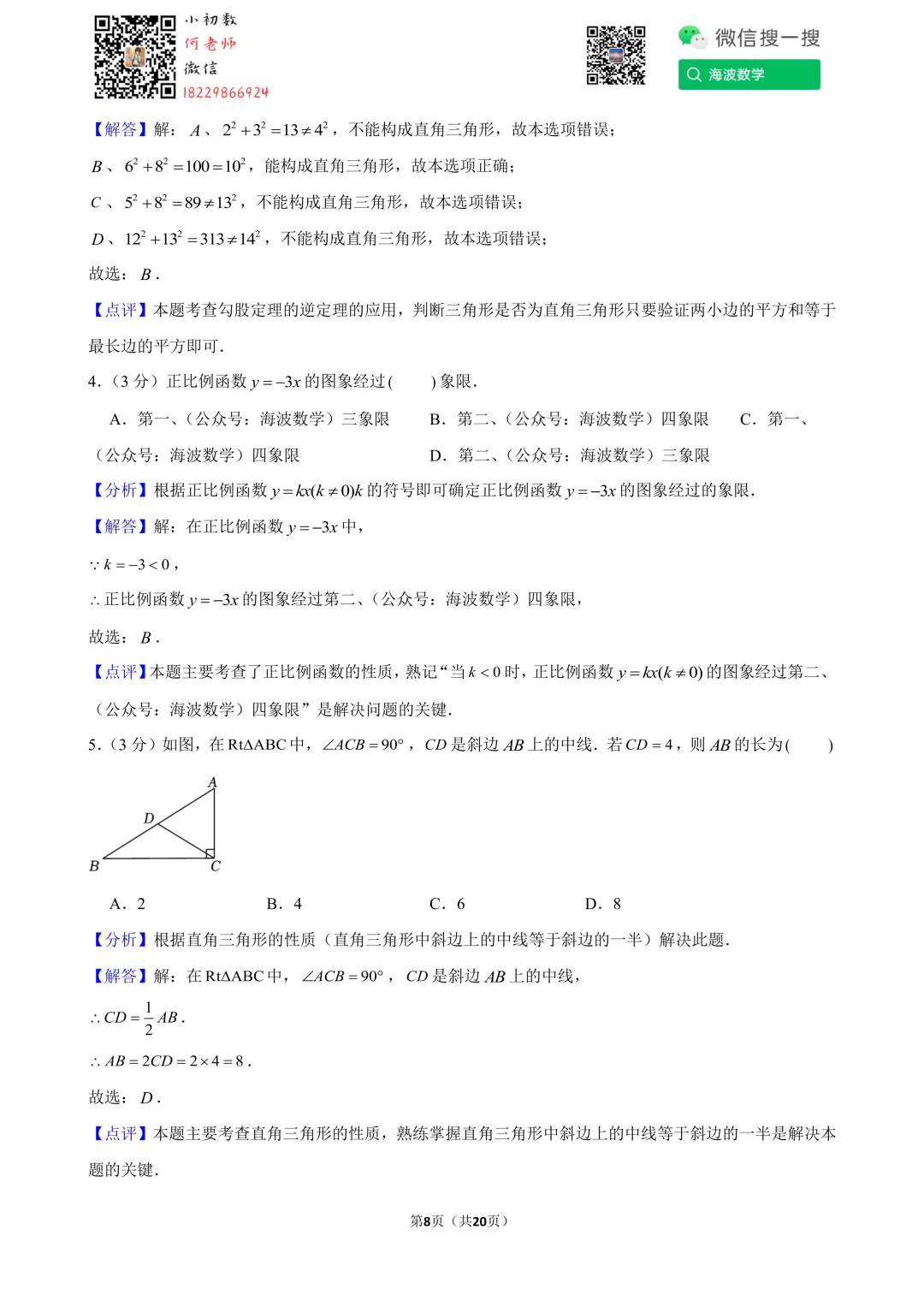 24年春初二长郡开福中学第一次段考数学试卷 第22张