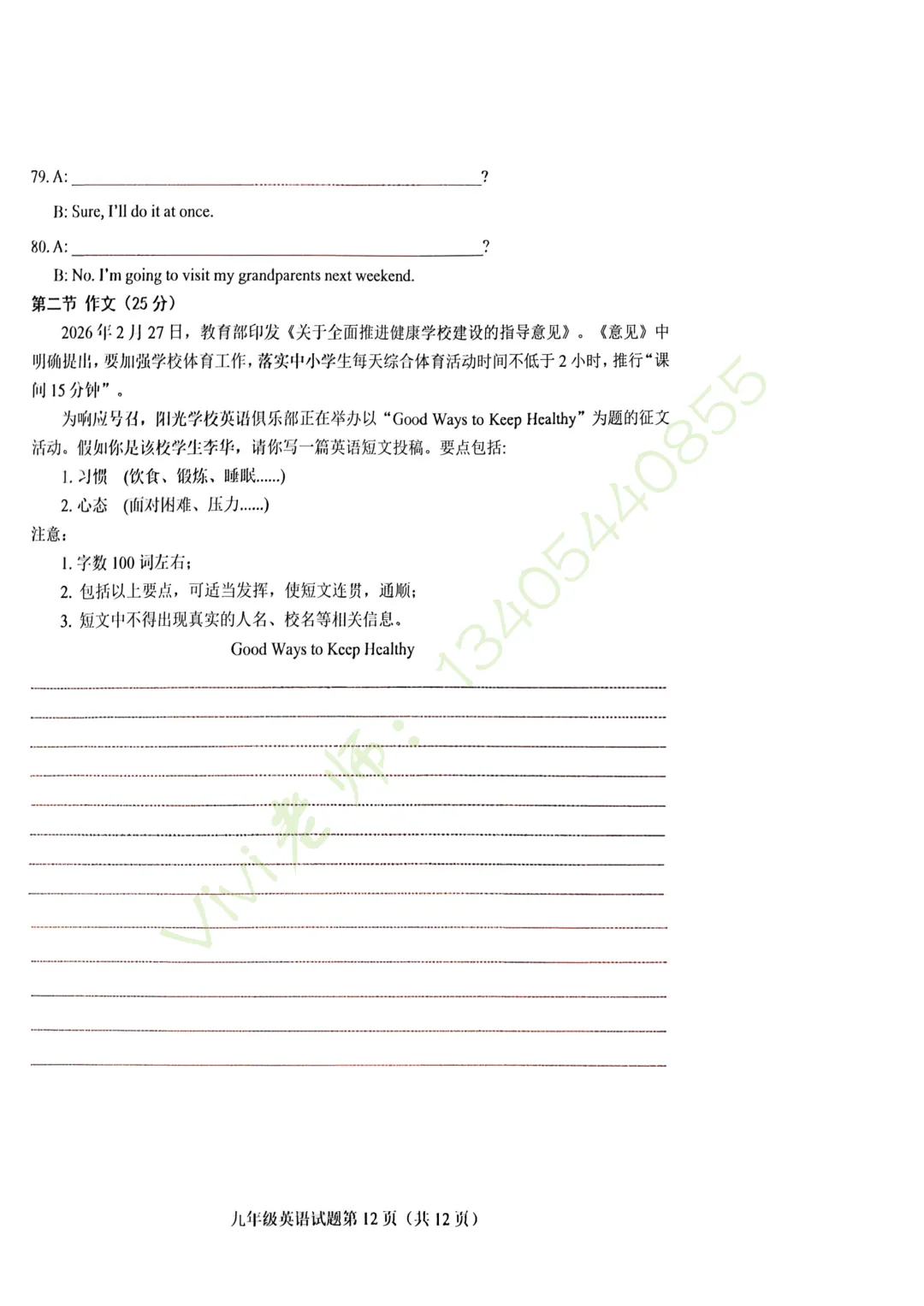 【真题速递】2026.03莱芜区一模英语真题及答案 第15张