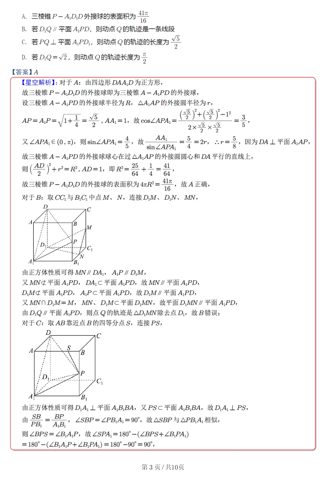 湖北省黄冈中学等十一校高三联考数学试卷及逐题解析(2026.3) 第13张