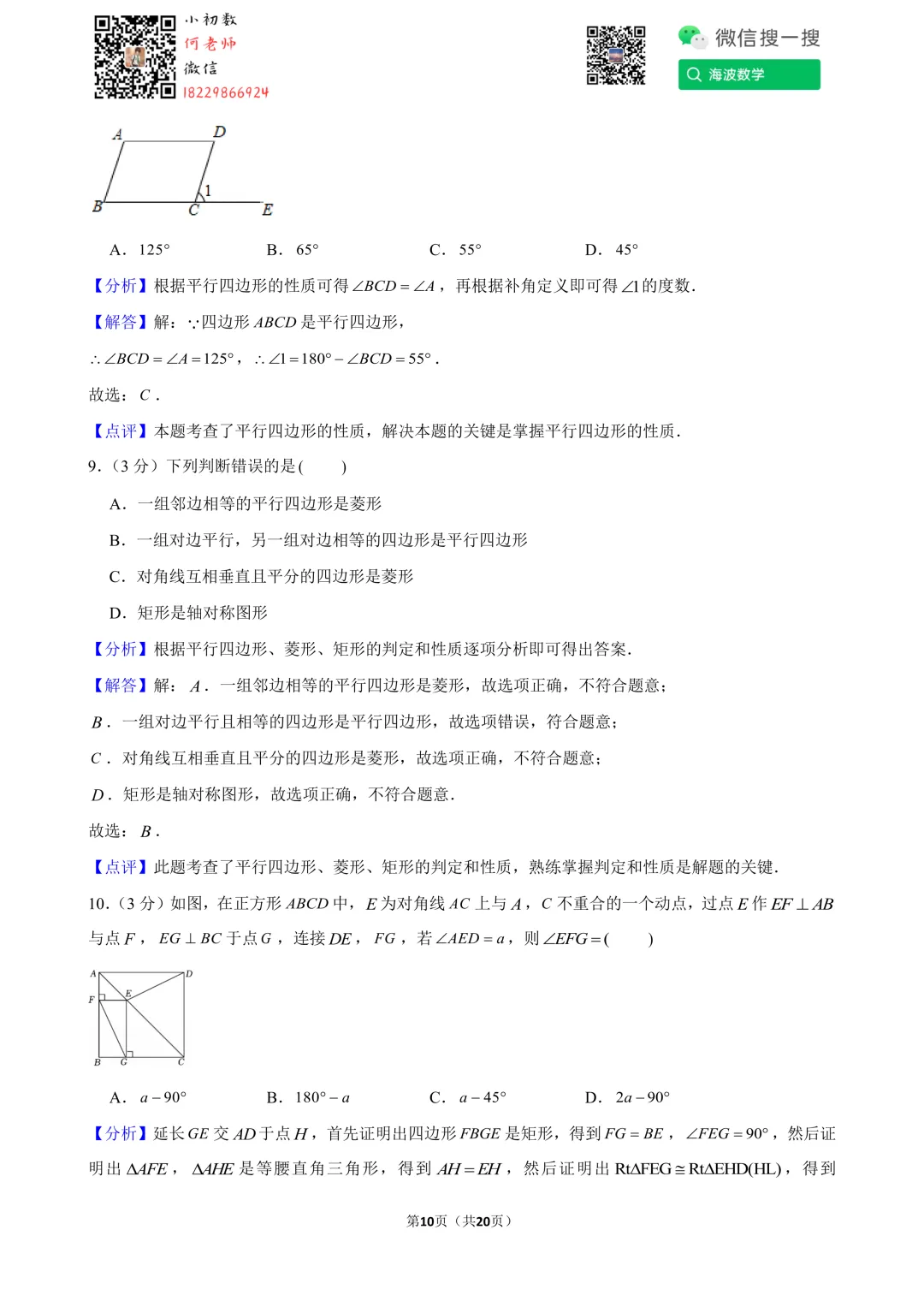 24年春初二长郡开福中学第一次段考数学试卷 第24张