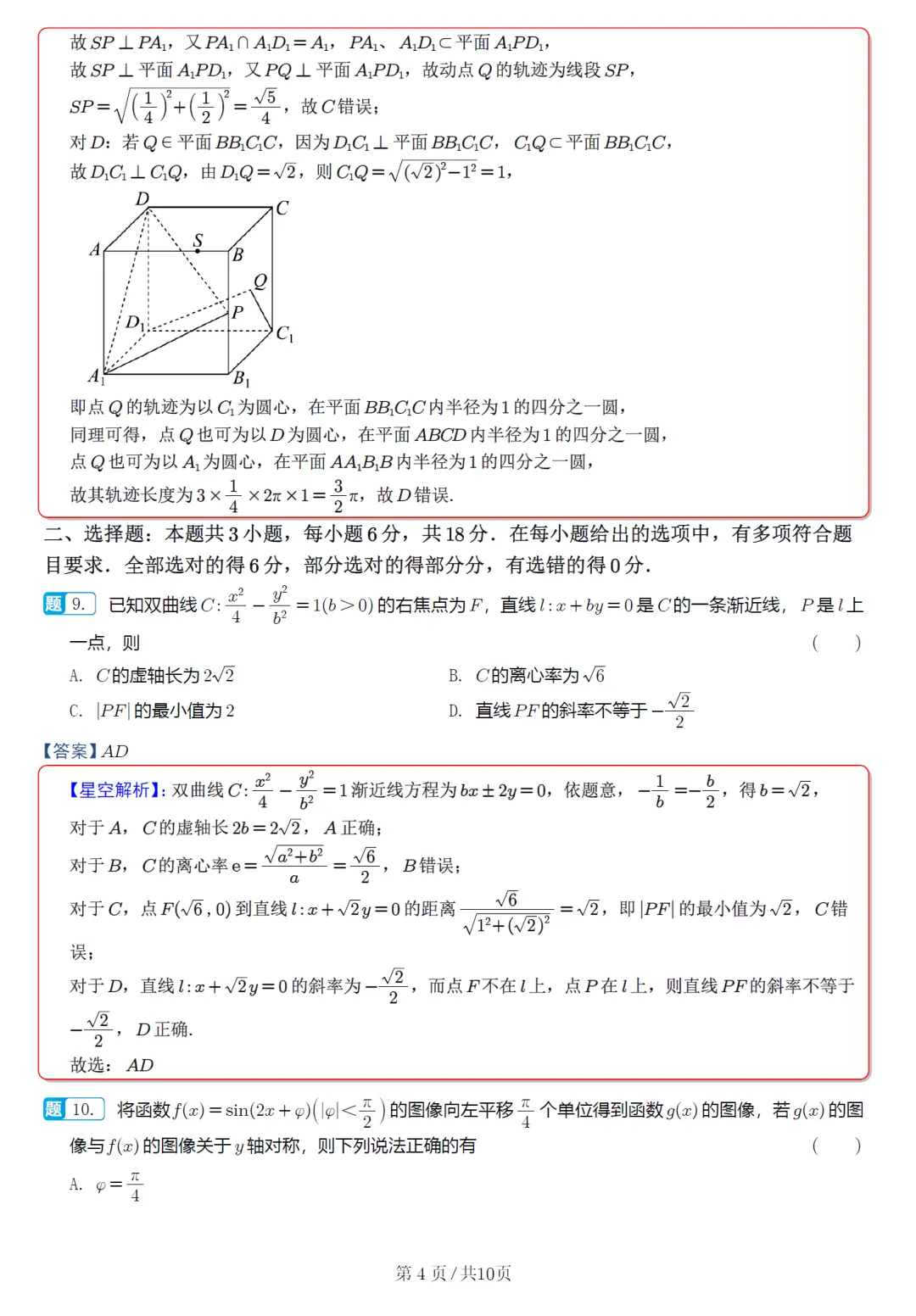 湖北省黄冈中学等十一校高三联考数学试卷及逐题解析(2026.3) 第14张