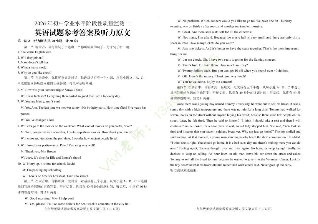 【真题速递】2026.03莱芜区一模英语真题及答案 第17张