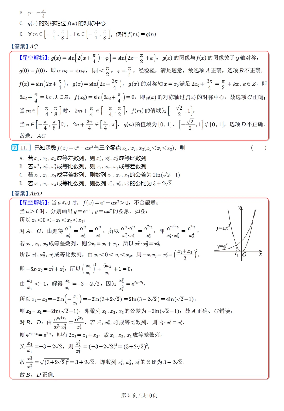 湖北省黄冈中学等十一校高三联考数学试卷及逐题解析(2026.3) 第15张