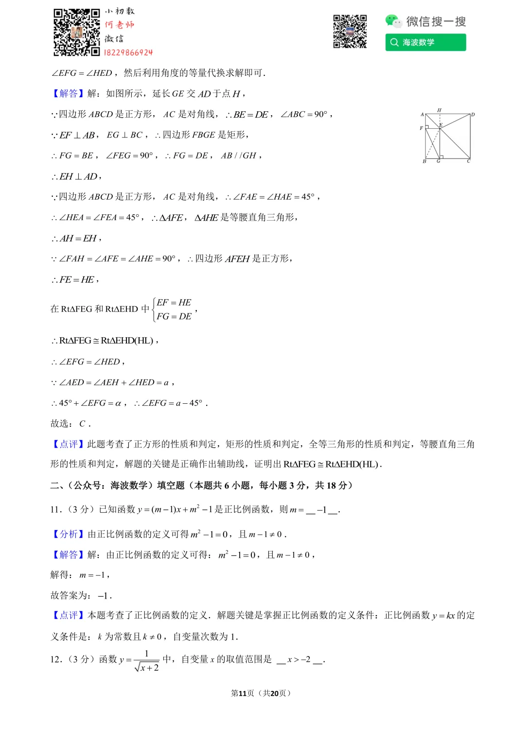 24年春初二长郡开福中学第一次段考数学试卷 第25张