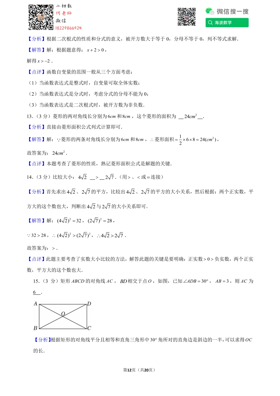 24年春初二长郡开福中学第一次段考数学试卷 第26张