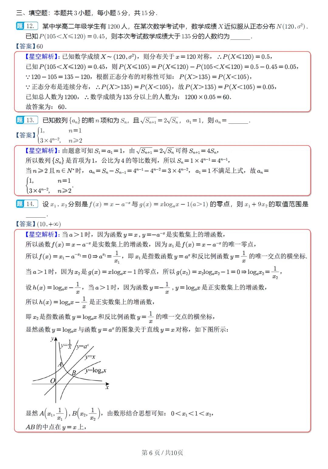 湖北省黄冈中学等十一校高三联考数学试卷及逐题解析(2026.3) 第16张