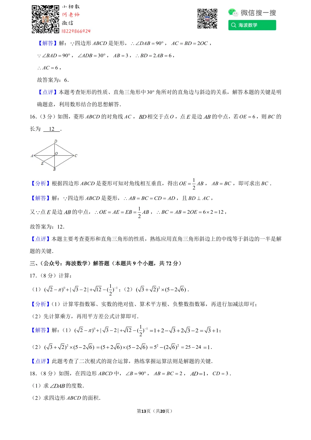 24年春初二长郡开福中学第一次段考数学试卷 第27张