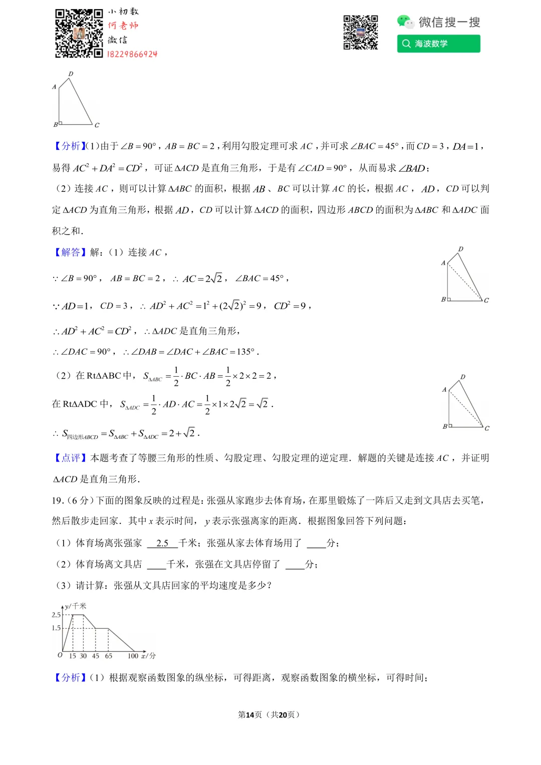 24年春初二长郡开福中学第一次段考数学试卷 第28张