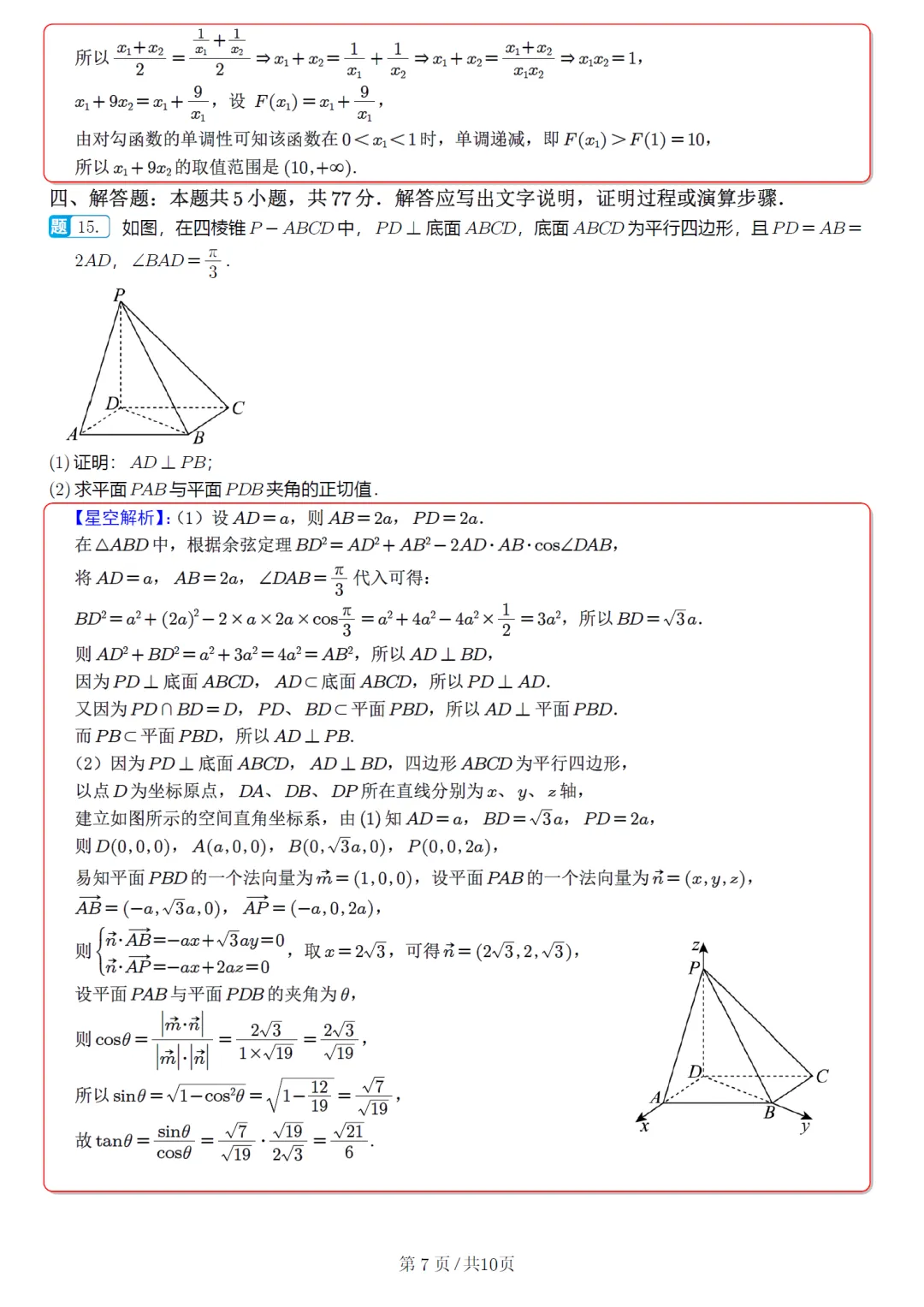 湖北省黄冈中学等十一校高三联考数学试卷及逐题解析(2026.3) 第17张