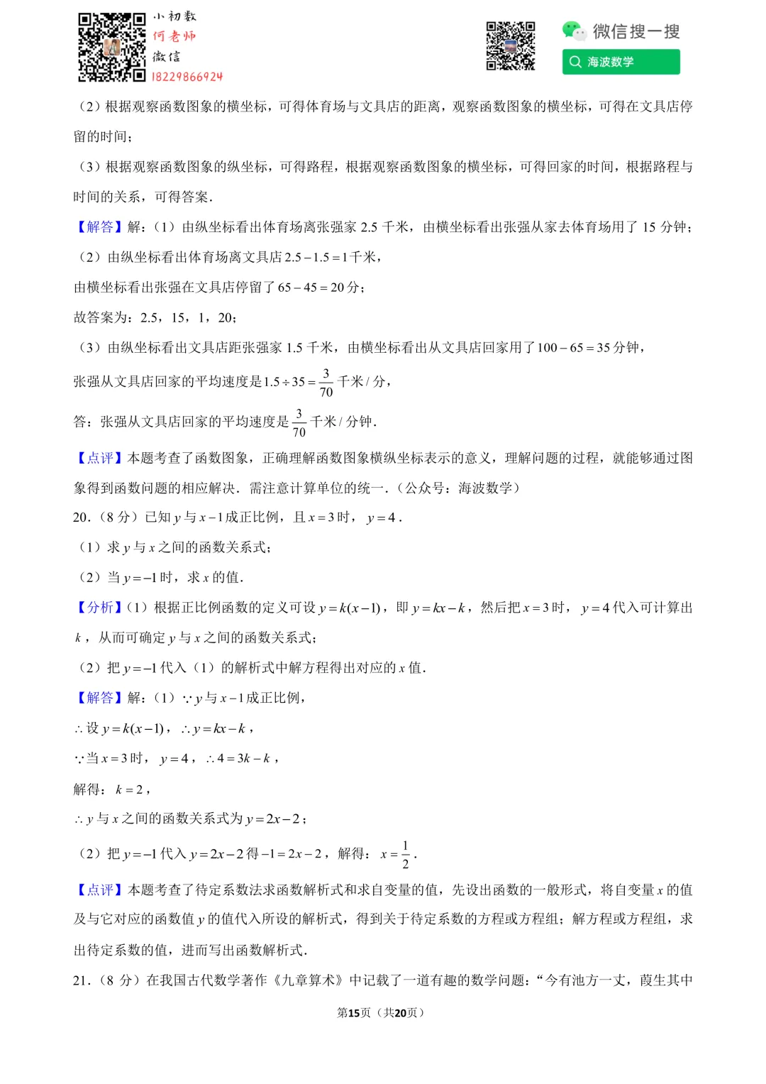24年春初二长郡开福中学第一次段考数学试卷 第29张