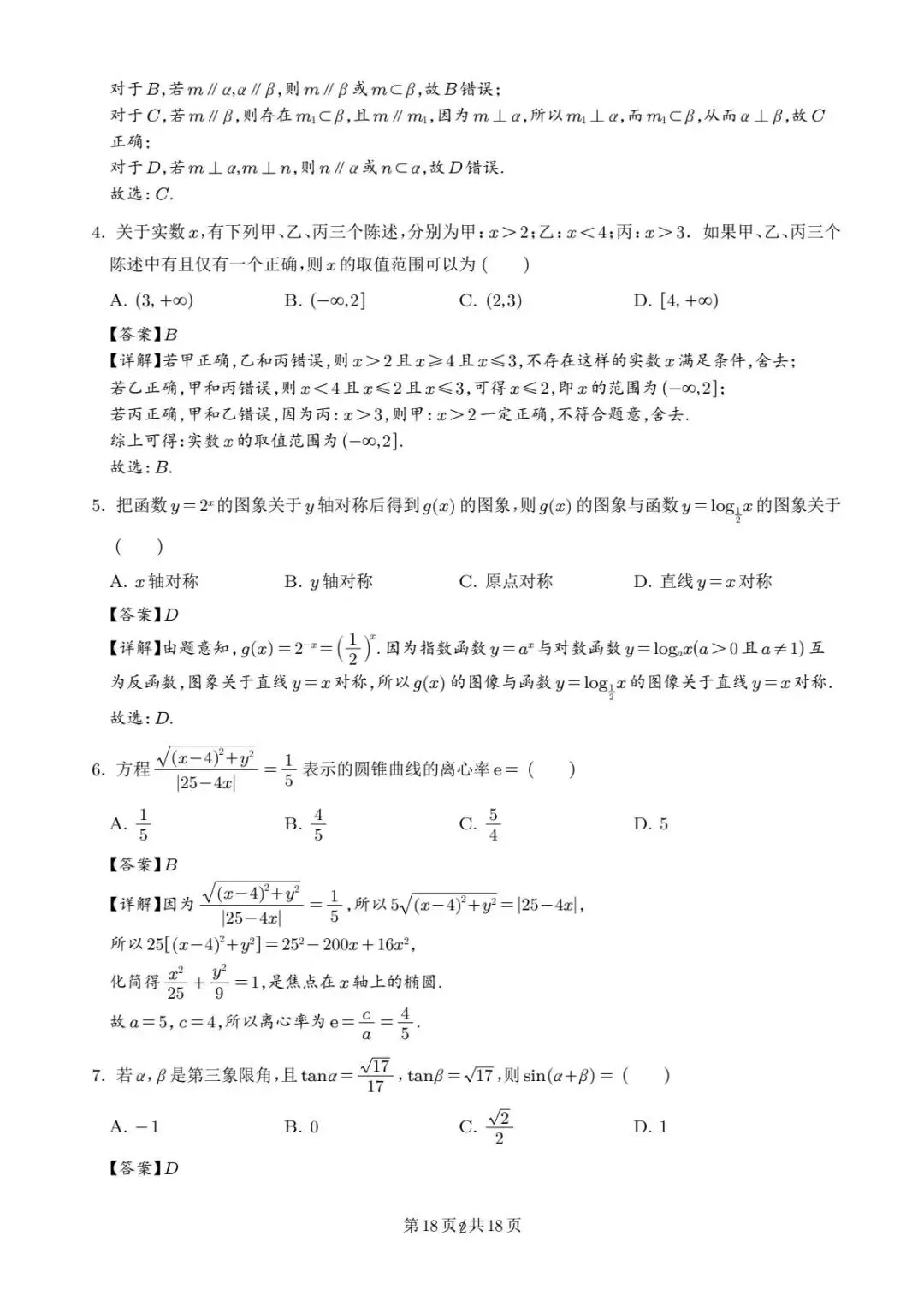 广东中山联考2026届高三模拟测试(一)数学试题 第3张