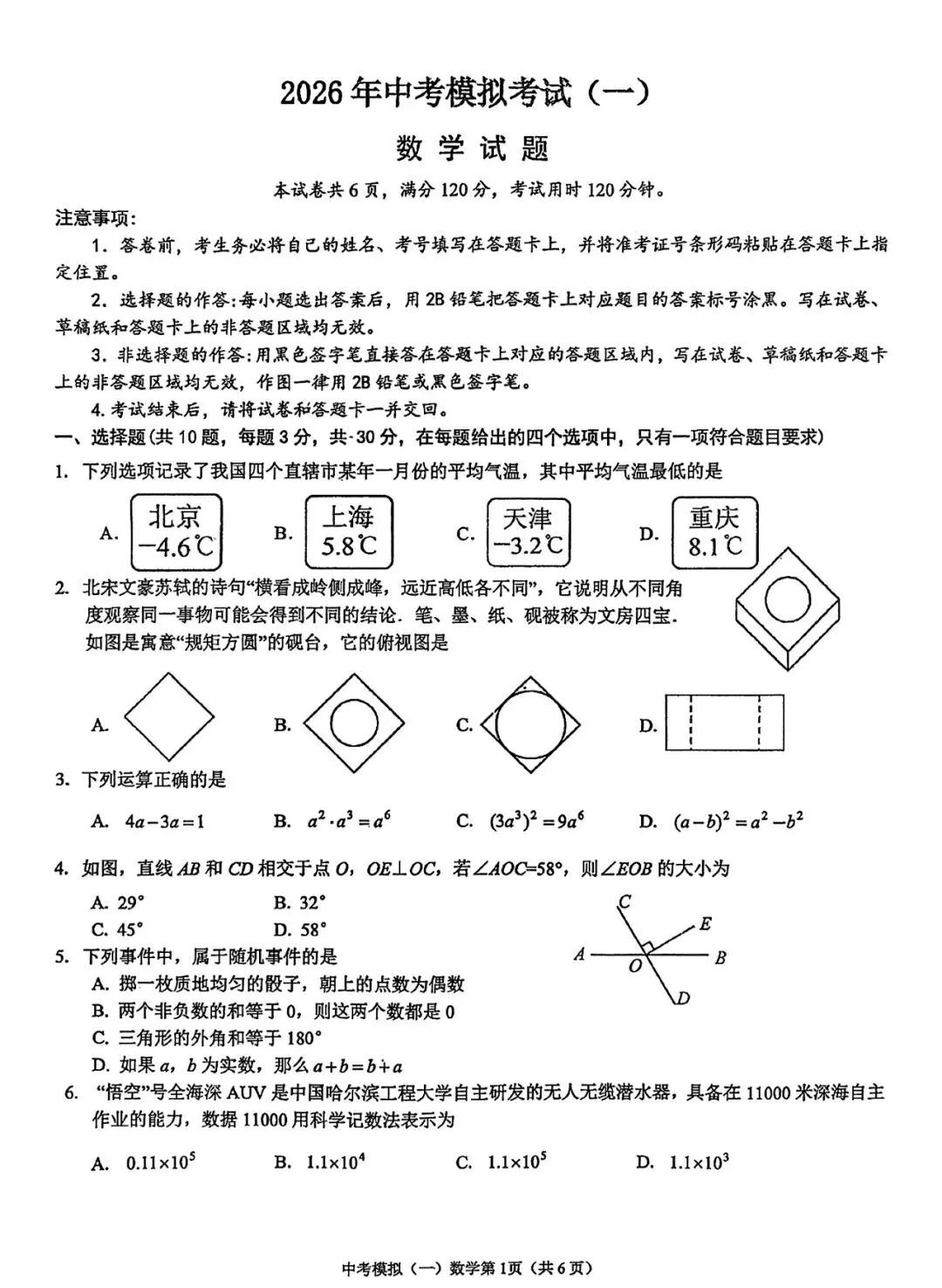 中考数学模拟卷 第2张