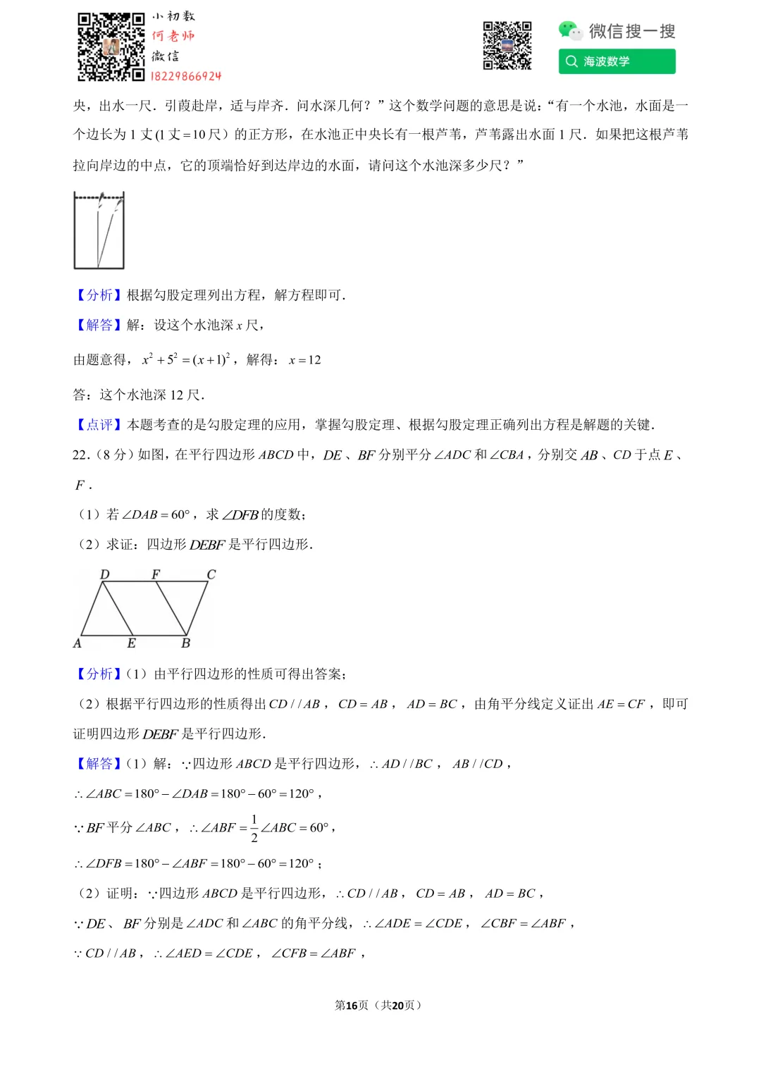 24年春初二长郡开福中学第一次段考数学试卷 第30张